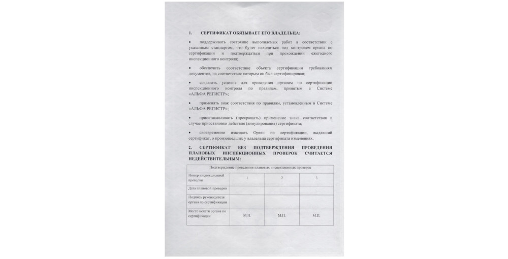 система менеджмента качества ООО ПО «СмоленскЭлектроКабель» на уровне - фото - 3