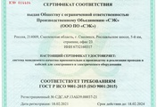 Система менеджмента качества ООО ПО «СмоленскЭлектроКабель» на уровне