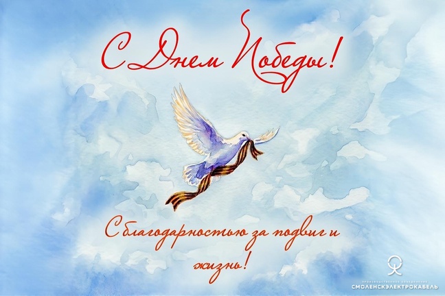 С Днём Победы